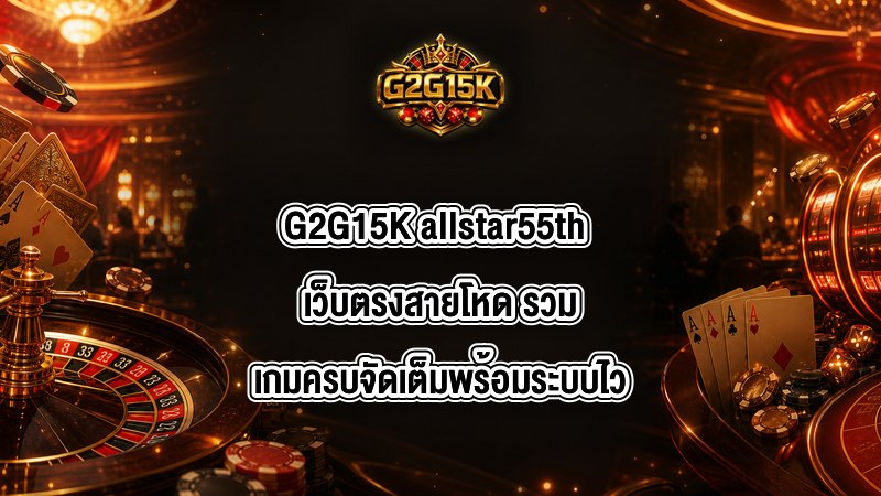 G2G15K allstar55th